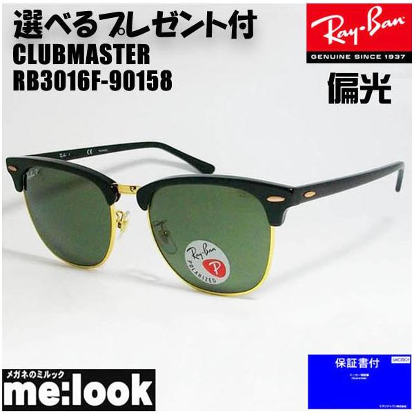レイバンクラブマスターT RB3016F 55-19 サングラス 偏光レンズ Ray-Ban（レイバン） RayBan RB3016F-90158-55 偏光サングラス 偏光