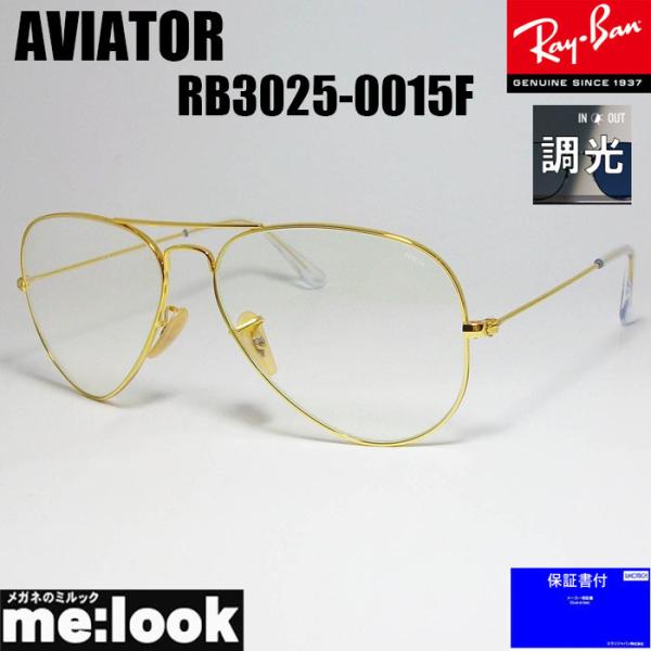 Ray-Ban（レイバン） RayBan RB3025-0015F-58 調光レンズ 調光