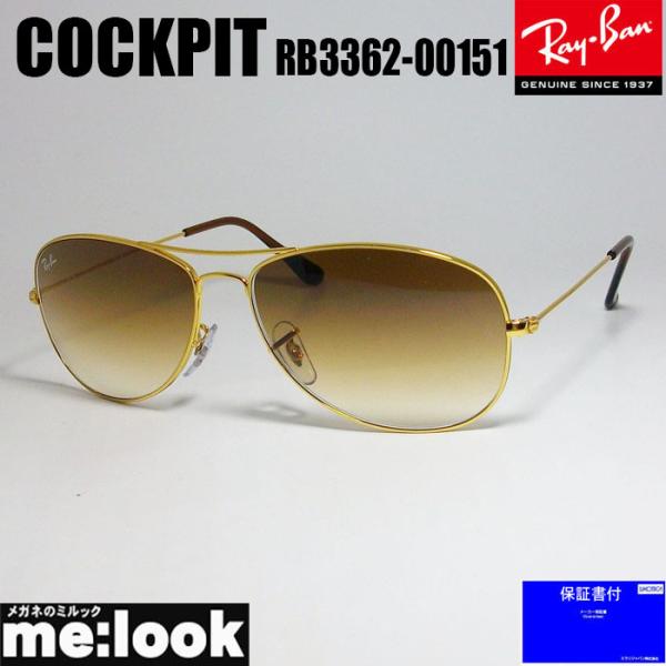 RayBan レイバン  サングラス  ティアドロップ  COCKPIT  コックピット  AVIATOR  アビエーター  RB3362-00151  ゴールド melook_rb3362-00151