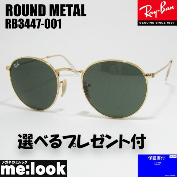 新品付属品あり RayBan レイバン ラウンドメタル サングラス ゴールド 新品付属品あり RayBan レイバン ラウンドメタル サングラス ゴールド