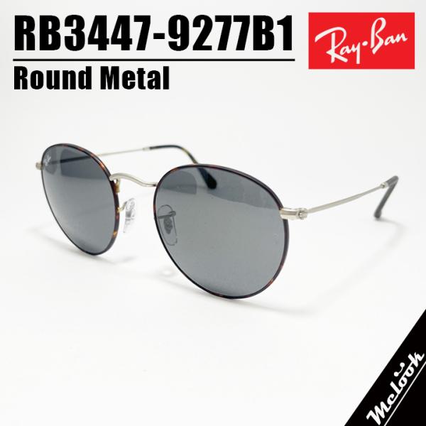 RayBan レイバン RB3447-9277B1-53  RB3447-9277/B1-53  ROUND L ラウンドメタル サングラス マットハバナ マットシルバー Ray-Ban（レイバン） RayBan RB3447-9277B1-53 ROUND METAL ラウンド
