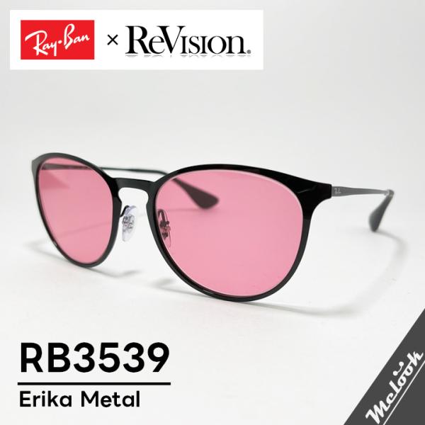 【ReVision × RayBan】レイバン RB3539-751D9 ERIKA L エリカメタル サングラス ブラック グラデーショングレー 度付き対応可 軽量・軽快な掛け心地 鼻パッド Ray-Ban（レイバン） 【ReVision × RayBan】 RB3539-751D6 クレイジー