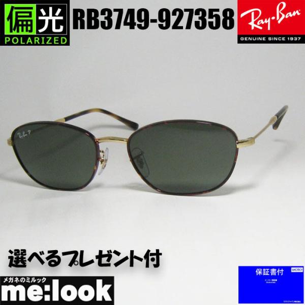 Ray-Ban（レイバン） RayBan RB3749-927358-55 スクエア 偏光