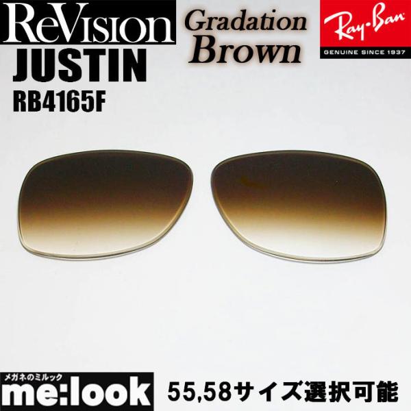 ReVision 製レンズ　リビジョンRB4165F用　交換レンズ■伊達カラーレンズ■UVカット■裏面マルチコート　（前面はサングラスらしくシルバー反射）■カラー：グラデーションブラウン　約50％■違和感の少ない2カーブレンズ■プラスチック...