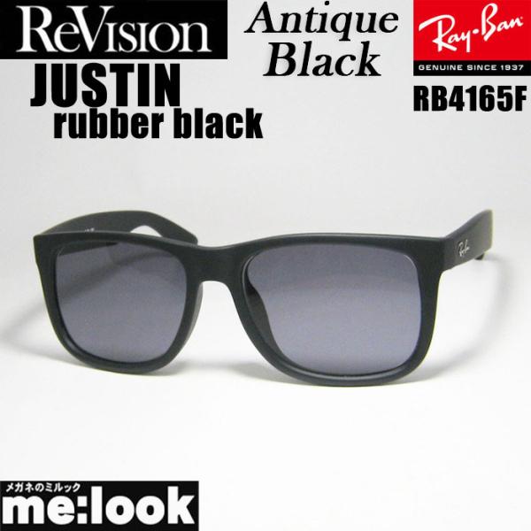ReVision リビジョン x RayBan レイバン アンティークブブラック サングラス RB4165F-S-REABK 55サイズ JUSTIN ジャスティン ラバーブラック リビジョン Ray-Ban（レイバン） ReVision リビジョン x RayBan アンティークブ