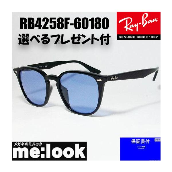 RayBan レイバン RB4258F-60180-52 サングラス クラシック ブラック　RB4258F-601/80-52　RB4258F　60180 ★選べる