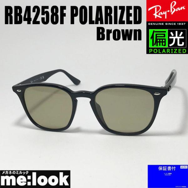 Ray-Ban（レイバン） RayBan RB4258F-PBR-52 偏光サングラス 偏光