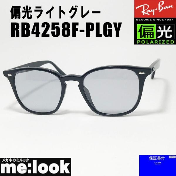 レイバン【偏光レンズ】Ray-Ban ORB4258F ブラック サングラス Ray-Ban（レイバン） サングラス RB4258F-601/87 正規品 RB4258F 60187