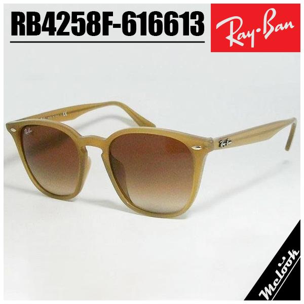 Ray-Ban（レイバン） RB4258F ブラウン 52サイズ サングラス ベージュ