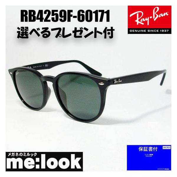 迅速発送 【RB4259F-60171-53】レイバンRayBan サングラス Ray-Ban（レイバン） RayBan クラシック サングラス RB4259F-60171-53