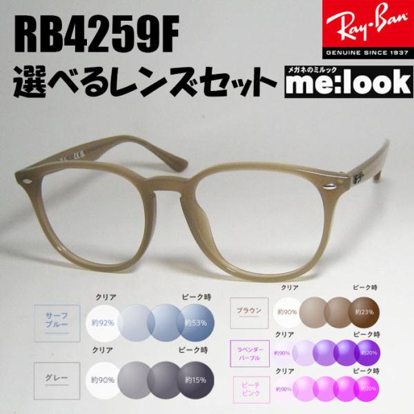Ray-Ban（レイバン） RayBan RB4259F-RB-53 クラシック 眼鏡 メガネ