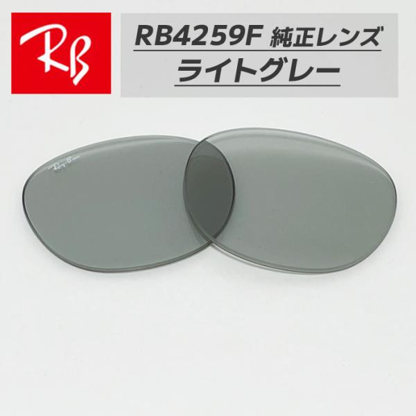 Ray-Ban RB4259F ネイビー 調光グレーレンズ Ray-Ban RB4259F ネイビー 調光グレーレンズ - メルカリ