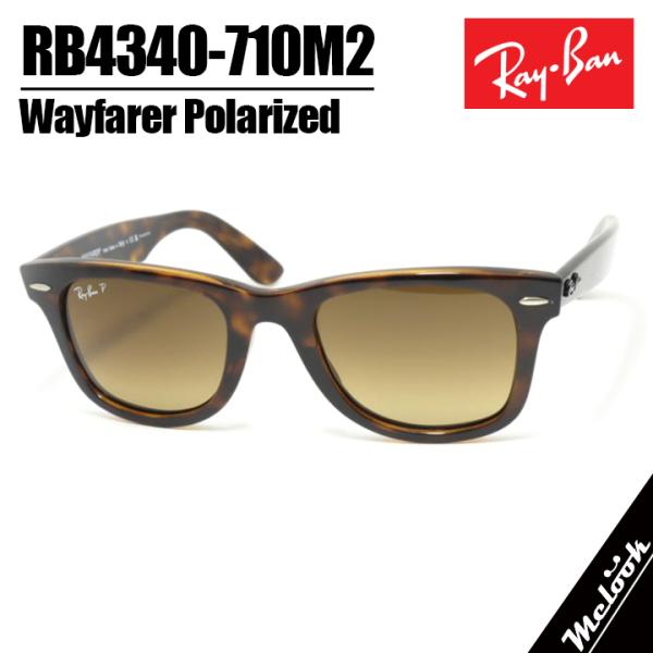 偏光レンズ Ray-Ban サングラス イタリア製 NEW WAYFARER Ray-Ban（レイバン） RayBan 偏光レンズ 偏光サングラス WAYFARER