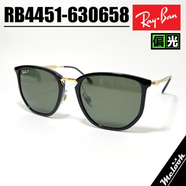 新品★偏光 RB4451-630658★レイバン サングラス 6306/58 Ray-Ban レイバン RB4451-630658 偏光サングラス RB4451-6306/58