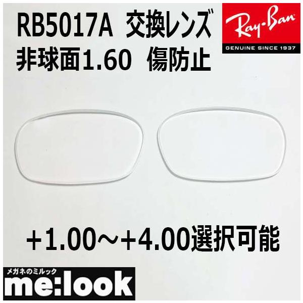 プラスチック サングラス非球面1.60　傷防止　+1.00〜+4.00　選択可能■レンズカラー　クリア　UVカット　撥水コート※国産レンズメーカー■■■■　ご注意　■■■■　レンズの入れ替えに関して入れ替え中の破損、入れれない、フレームが傷...