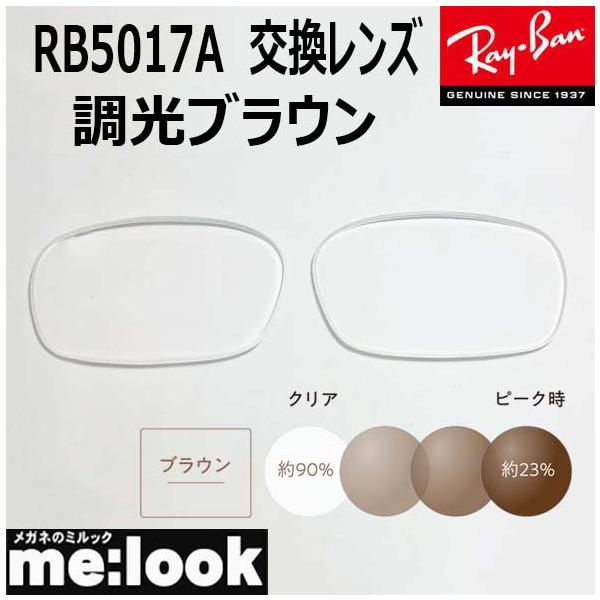 プラスチック サングラス■レンズカラー　調光ブラウン　UVカット　撥水コート※国産レンズメーカー■■■■　ご注意　■■■■　レンズの入れ替えに関して入れ替え中の破損、入れれない、フレームが傷ついた等、当方で責任は負いかねますのですべて自己責...
