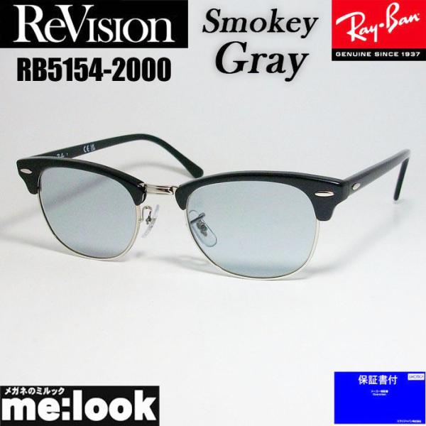51サイズ【ReVision】RB5154-2000-RETCL リビジョン melook_rb5154-2000-gy-51