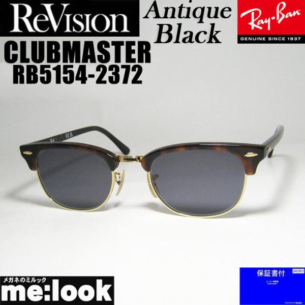 ReVision リビジョン x RayBan レイバン CLUBMASTER クラブマスター メガネ フレーム サングラス RB5154-2372-REABK-49 ハバナ/ゴールド アンティークブラック