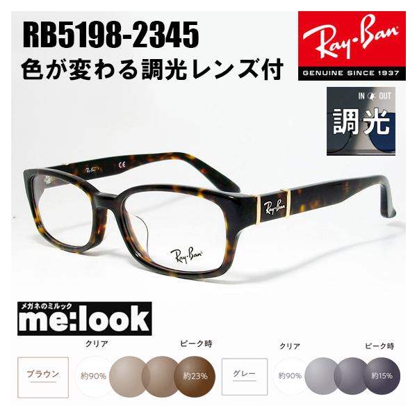 レイバン メガネ 5198の人気商品・通販・価格比較 - 価格.com
