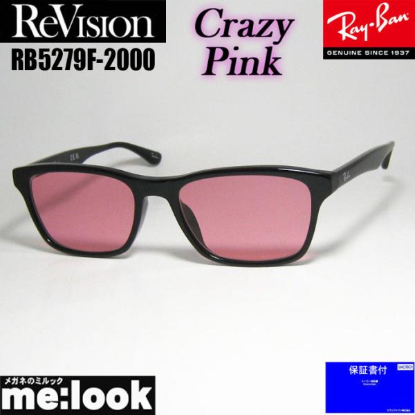 リビジョン x レイバン サングラス RB5279F-2000-RECPK-55 Ray-Ban（レイバン） ReVision リビジョン x RayBan 眼鏡 メガネ
