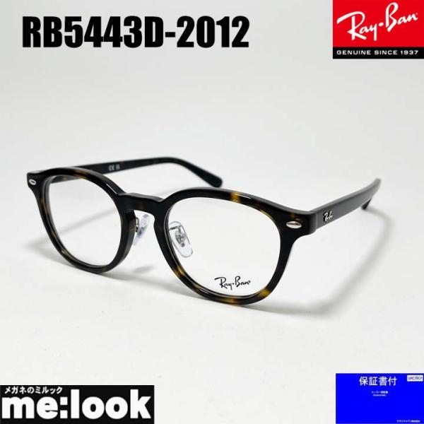 Ray-Ban（レイバン） RayBan 眼鏡 メガネ フレーム サングラス RB5443D