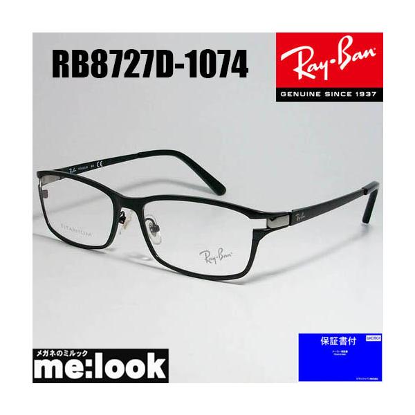 Ray-Ban（レイバン） RayBan 眼鏡 メガネ フレーム RB8727D-1074-54 度