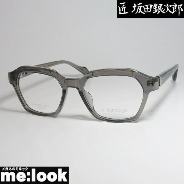 匠　坂田銀次郎　メガネフレーム新品 匠 坂田銀次郎 MEISTER SAKATA GINJIRO 日本製 made in Japan 鯖江