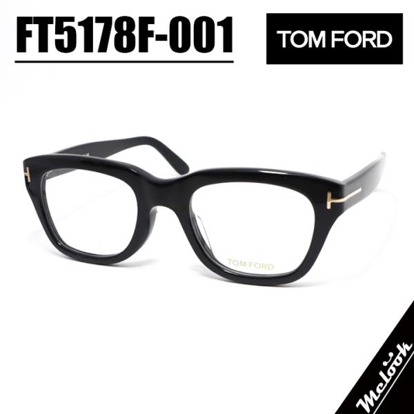 TOM FORD トムフォード 国内正規品 クラシック メンズ レディース 眼鏡 メガネ フレーム サングラス FT5178F-001-51 TF5178F-001-51 ブラック　