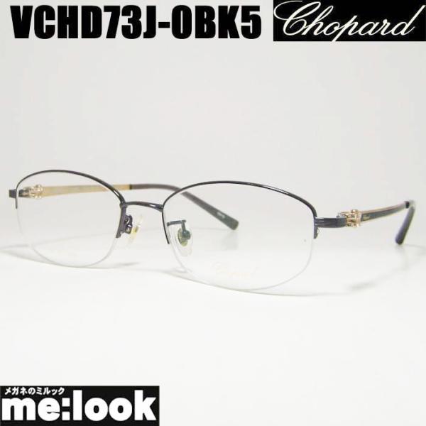 Chopard ショパール 訳あり 眼鏡 メガネ フレーム VCHD73J-0BK5