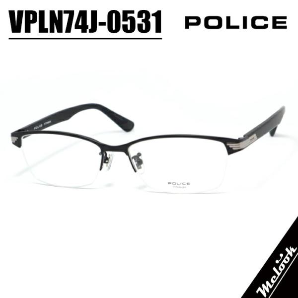 POLICE ポリス 眼鏡 メガネ フレーム サングラス VPLN74J-0531-55 度付