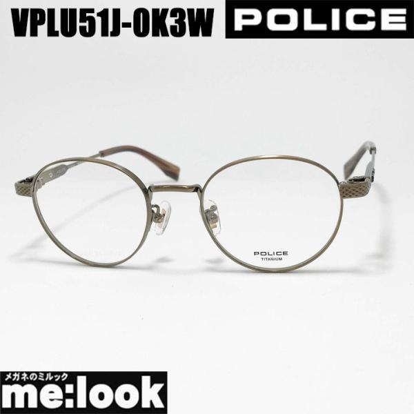POLICE ポリス 眼鏡 メガネ フレーム サングラス VPLU51J-0K3W-49 度付可 オーカー リビジョン製レンズでお好きなサングラス作成可能 POLICE（ポリス） 眼鏡 メガネ フレーム サングラス VPLU51J-0K3W-49