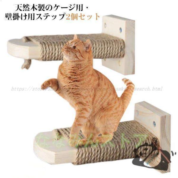 猫 ケージ用ステップ 階段 2個セット 取付簡単 猫用ステップ 木製ス