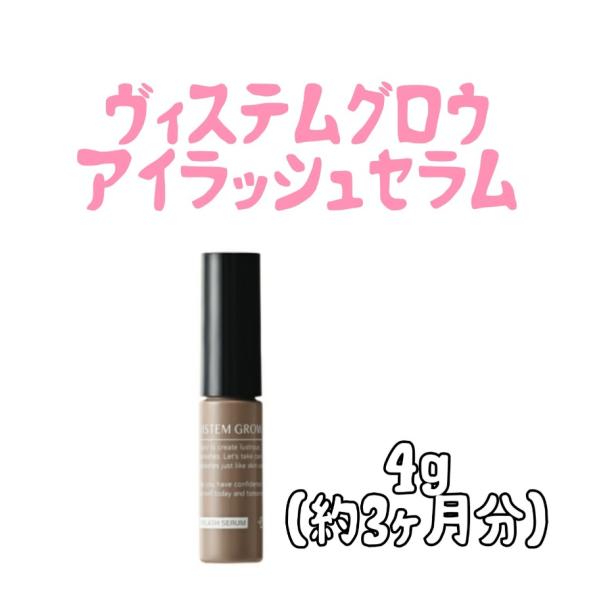 まつ毛をサポートする保湿成分たっぷり目のまわりはとてもデリケート。ヴィステムグロウ・シリーズ共通の保湿成分と豊富な美容成分配合で、まつ毛と目もと全体をケア。※メール便　送料込。代金引換便はご利用いただけません。・ポストへのお届けのため、日付...