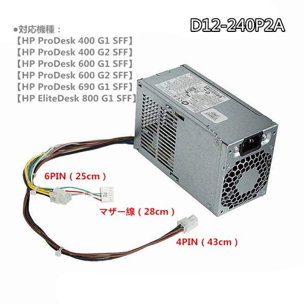 純正新品 Hp Prodesk 400 600 690 G1 Sff 400 600 G2 Sff Elitedesk 800 G1 Sff用d12 240p2a 通用pcc002 Pcc004 D12 240p1a 240w 6pin 4pin 電源ユニット D12 240p2a Melville 通販 Yahoo ショッピング