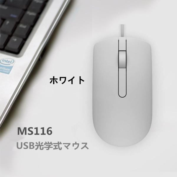 純正品 Dell デル Ms116 Usb光学式 3ボタン 1000dpi 有線 オプティカルマウス Ms116 T Ms116 P 黒白二色入 並行輸入品 Buyee Buyee Japanese Proxy Service Buy From Japan Bot Online