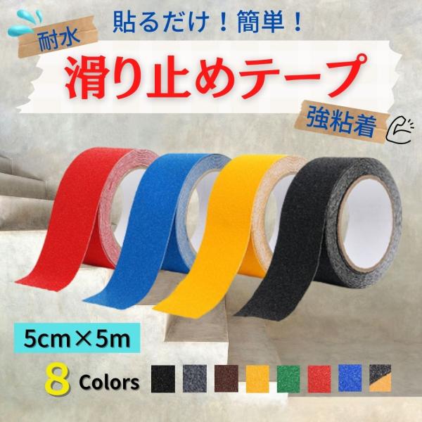 屋内・屋外両用の強力滑り止めテープです！夜の階段、濡れた玄関やタイルでふいに足を滑らせたことはありませんか？ご年配の方や小さいお子様の転倒も大きな怪我に繋がるかもしれず、心配ですよね。そんなヒヤッとする不安な場面をなくす事ができる、「滑り止...