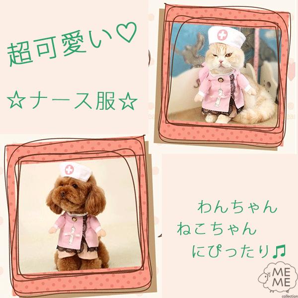 犬 猫 コスプレ 衣装 服 ナース 写真撮影 インスタ映え コスチューム 立ちぐるみ Z Meme Collection 通販 Yahoo ショッピング