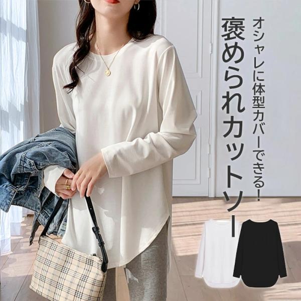 カットソー ロンt 長袖tシャツ レディース tシャツ 長袖 ブラウス 春 夏 秋 冬 トップス 着痩せ カジュアル 体型カバー インナー 重ね着 ルームウェア