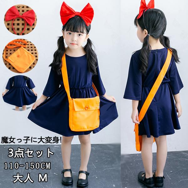 ハロウィン衣装 ドレス なりきり魔女っ子ワンピース キキ風 コスプレ 子供用 キッズ バッグ コスチューム 仮装 姫様 110 120 130 140 150 成人cos :WS03:Bobak ストア 通販 子魔女 魔女っ子ドレス ハロウィン コスプレ 仮装 ドレス ウィッチ 130