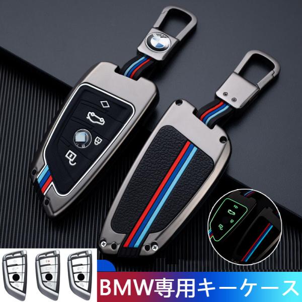 BMW スマート キーケース 1 2 3 5 6 7 8 シリーズ X1 X2 X3 X4 X5 X6 X7 Z4 トヨタ スープラ 専用 カバー スマートキー