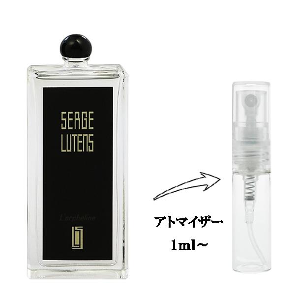 SERGE LUTENS（セルジュルタンス） 並行輸入品 セルジュ ルタンス 香水