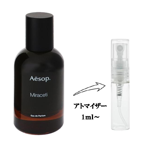 イソップ 香水 お試し ユニセックス ミラセッティ EDP （お試し香水 