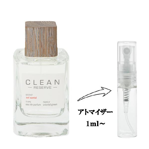 CLEAN（クリーン） 並行輸入品 香水 お試し 分割販売 レディース