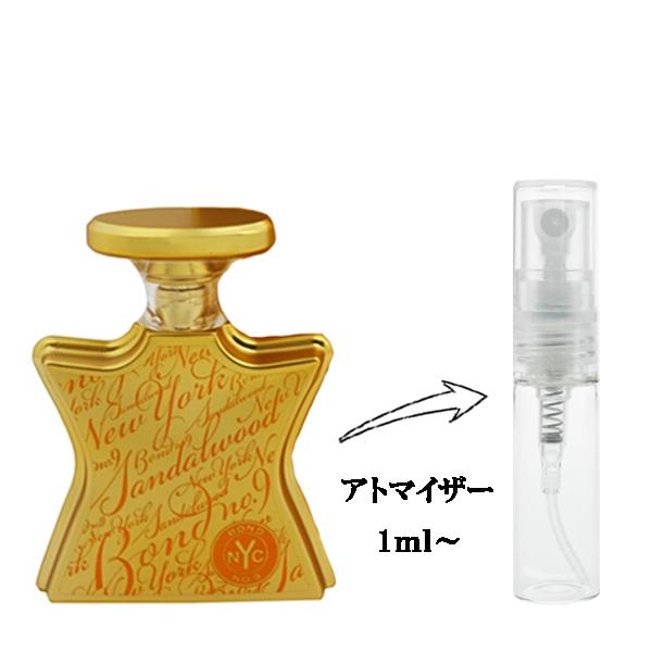 並行輸入品 ボンドNo.9 香水 お試し 分割販売 メンズ レディース