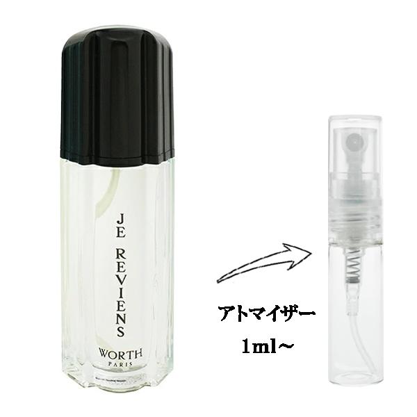 ウォルト 並行輸入品 香水 お試し 分割販売 レディース ジュ ルビアン