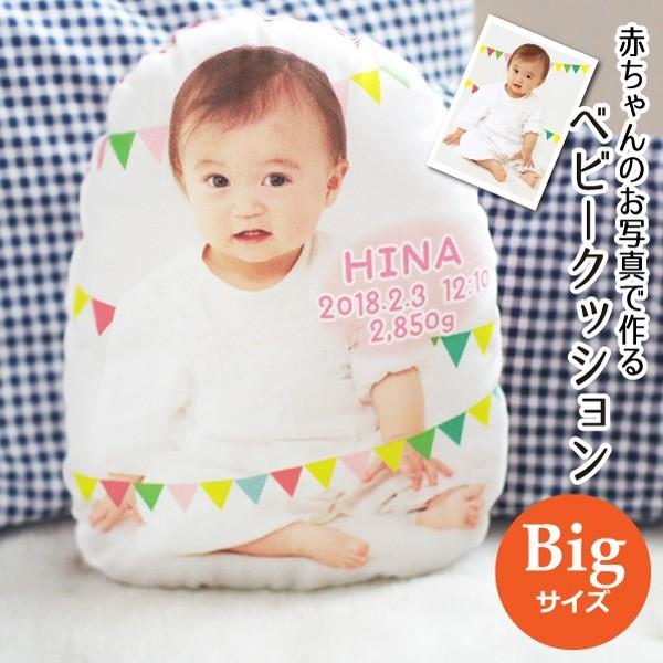 日本製 ベビークッション Bigサイズ 綿100 赤ちゃん 出産祝い 出産内祝い オーダーメイド プレゼント s01big メモリアルショップ メモリアート 通販 Yahoo ショッピング
