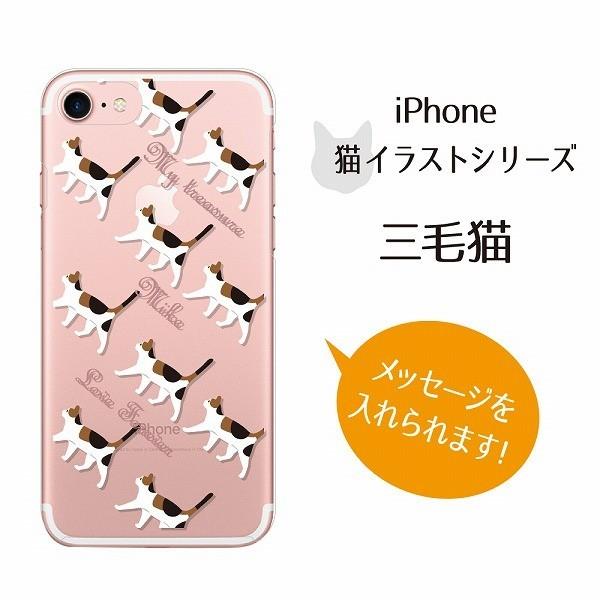 Iphoneケース 三毛猫 Iphone8 7 6 6s Se 5 5s 猫 ペットグッズ 名入れ 誕生日 敬老の日 プレゼント ギフト クリックポスト便対応 Old Mukachevo Rada Gov Ua