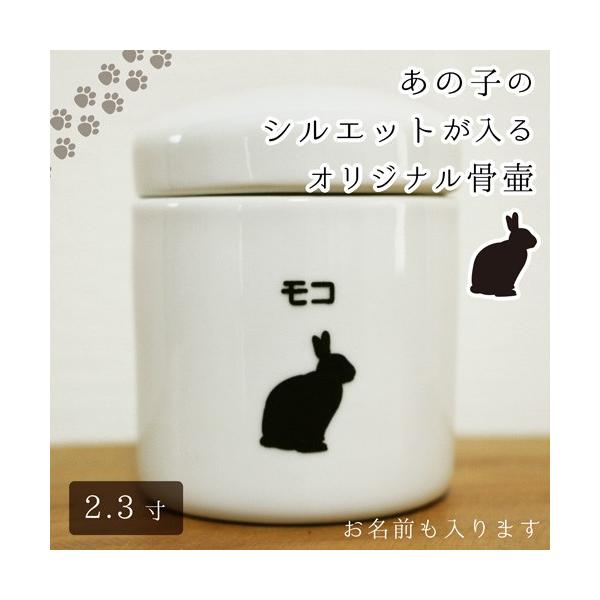 ペット骨壷 2.3寸（約9cm) オリジナル シルエット 切立 あの子の名前とシルエット