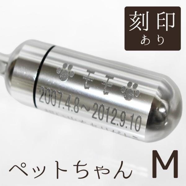 ペットちゃんのご遺骨、遺毛、歯、爪などを納める遺骨カプセル、遺骨ペンダントです。お名前やメッセージ、イラストなどのオーダー刻印が可能。大切なあの子の手元供養に、またお守りとして身につけて下さい。●本体本体サイズ：タテ約4センチ(通し穴含め約...