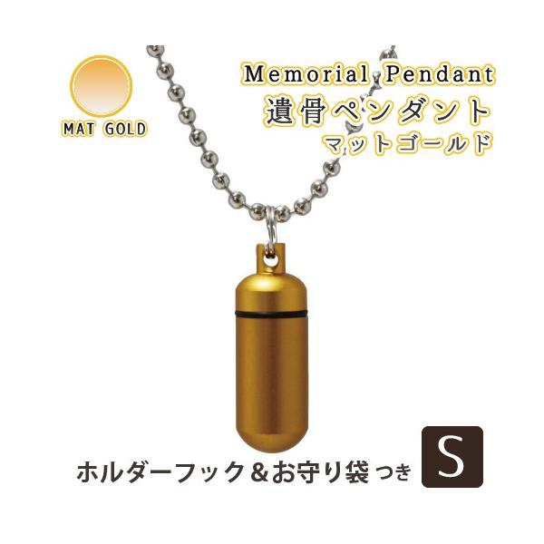 大切な故人様やペットちゃんの遺骨・遺髪・遺毛・爪・歯など納める遺骨カプセル、遺骨ペンダントです。普段からお守り代わりとして身につけることができます。◎サイズ：中・小（各種）　※刻印サービスも承っております。詳細は「オーダー品その他仏具」にて...